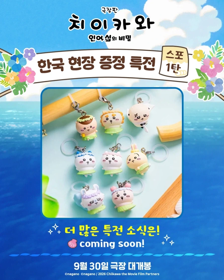 진짜 난리난 치이카와 굿즈 ㅋㅋㅋㅋㅋ
