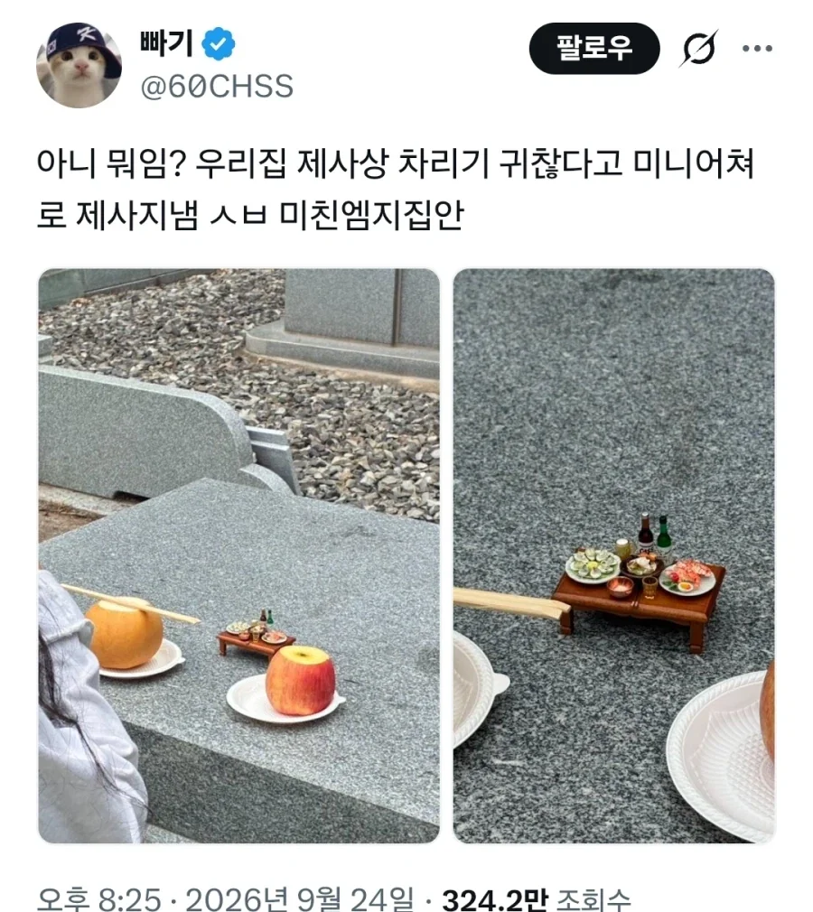 제사상 차리기 귀찮았던 집