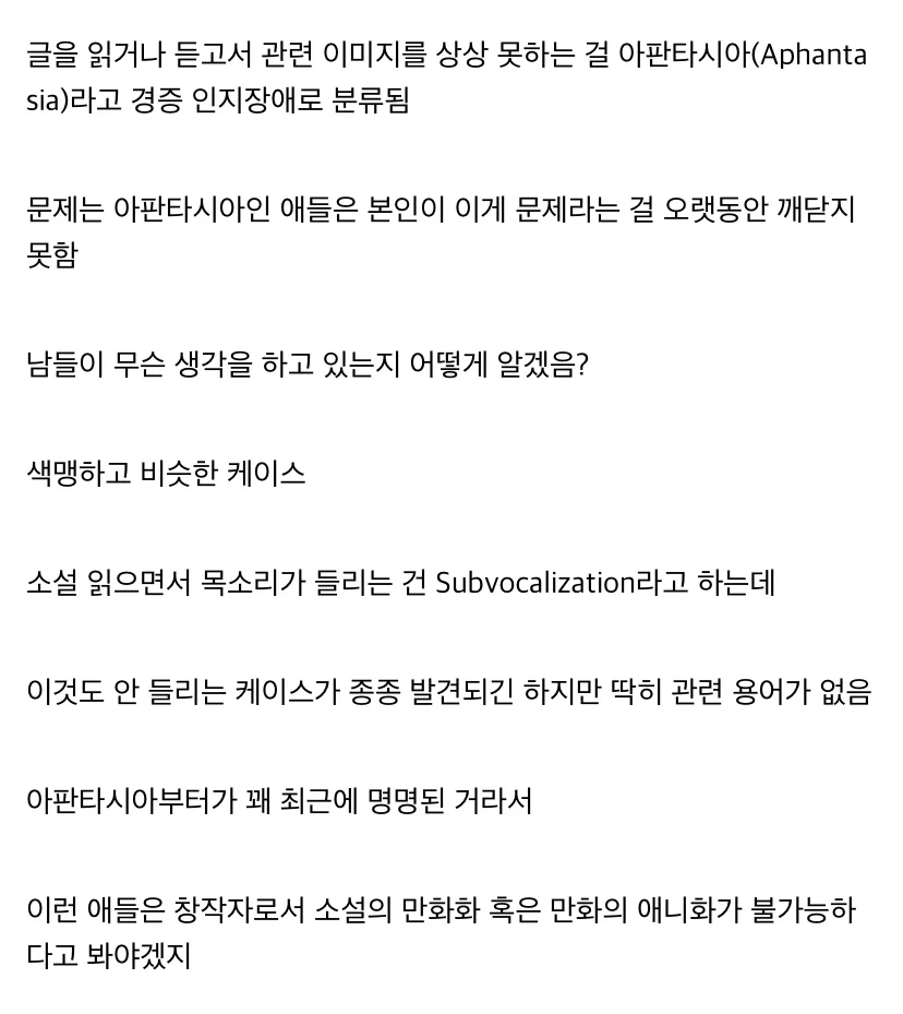머리속으로 이미지를 연상하지 못하는 인지장애 - 이미지 2
