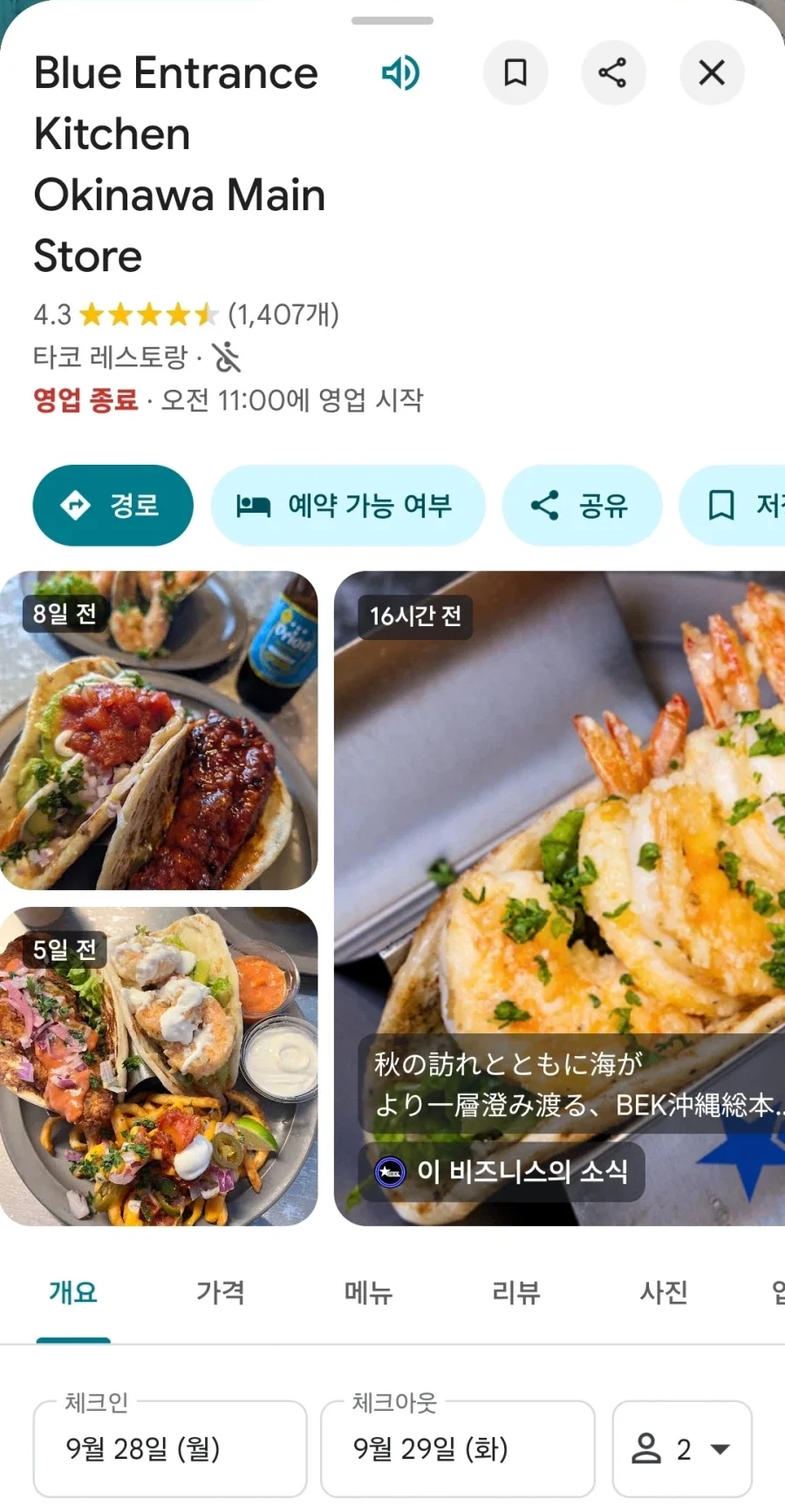어느 오키나와 맛집의 특이했던 지점 - 이미지 2