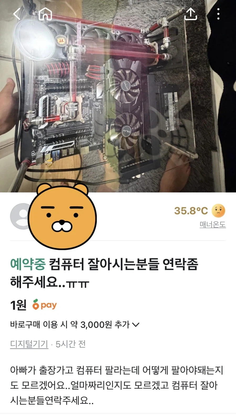 아빠가 팔라고 한거 맞지….?