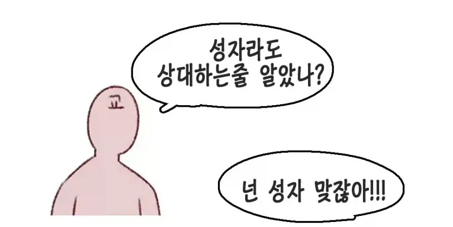 트릭컬) 그래도 교주 정도면 성자 맞음