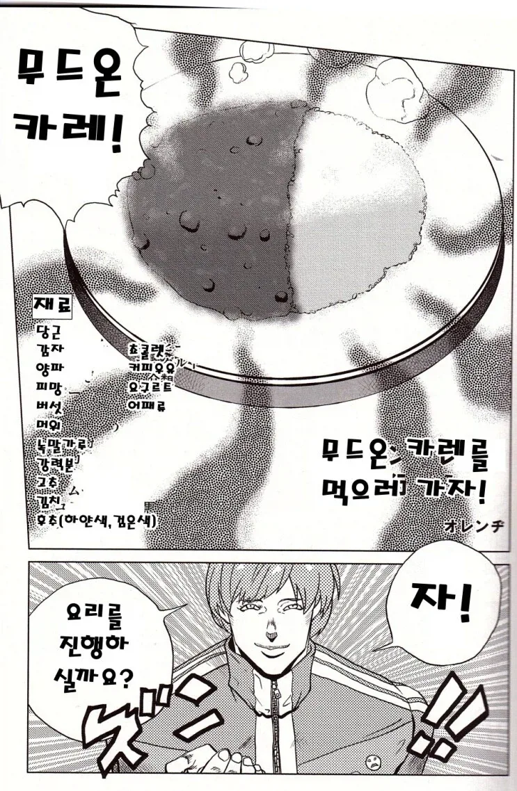페르소나)4 명물 무드온 카레