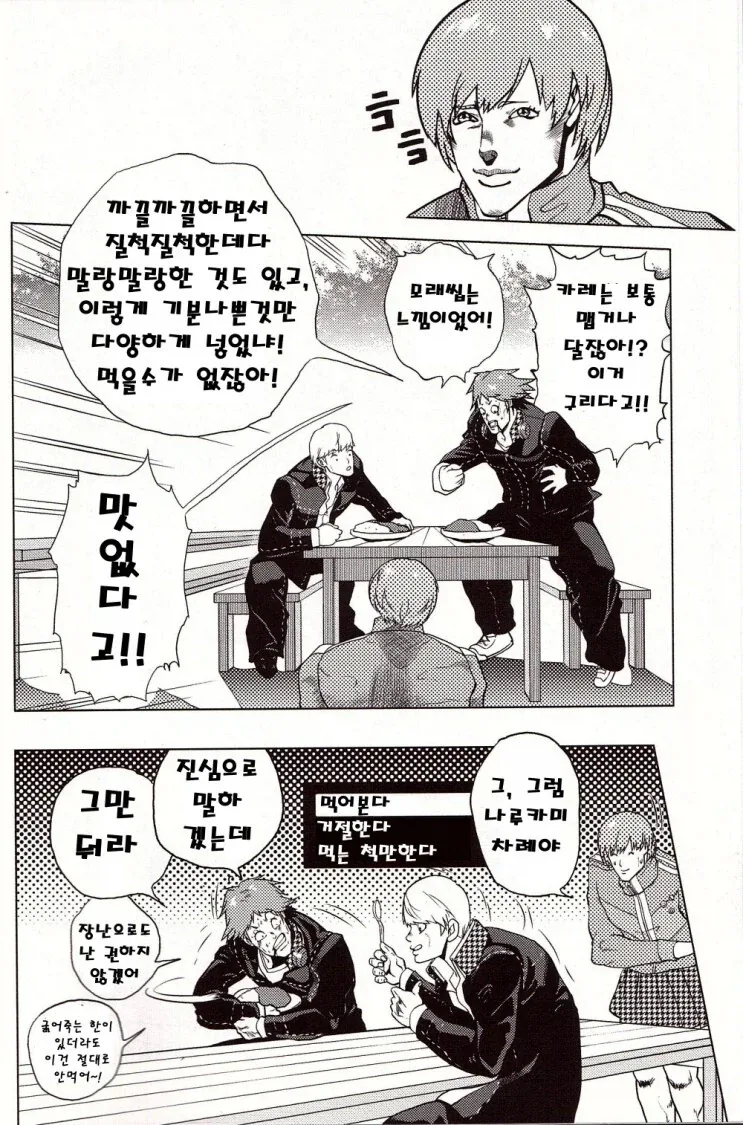 페르소나)4 명물 무드온 카레 - 이미지 4