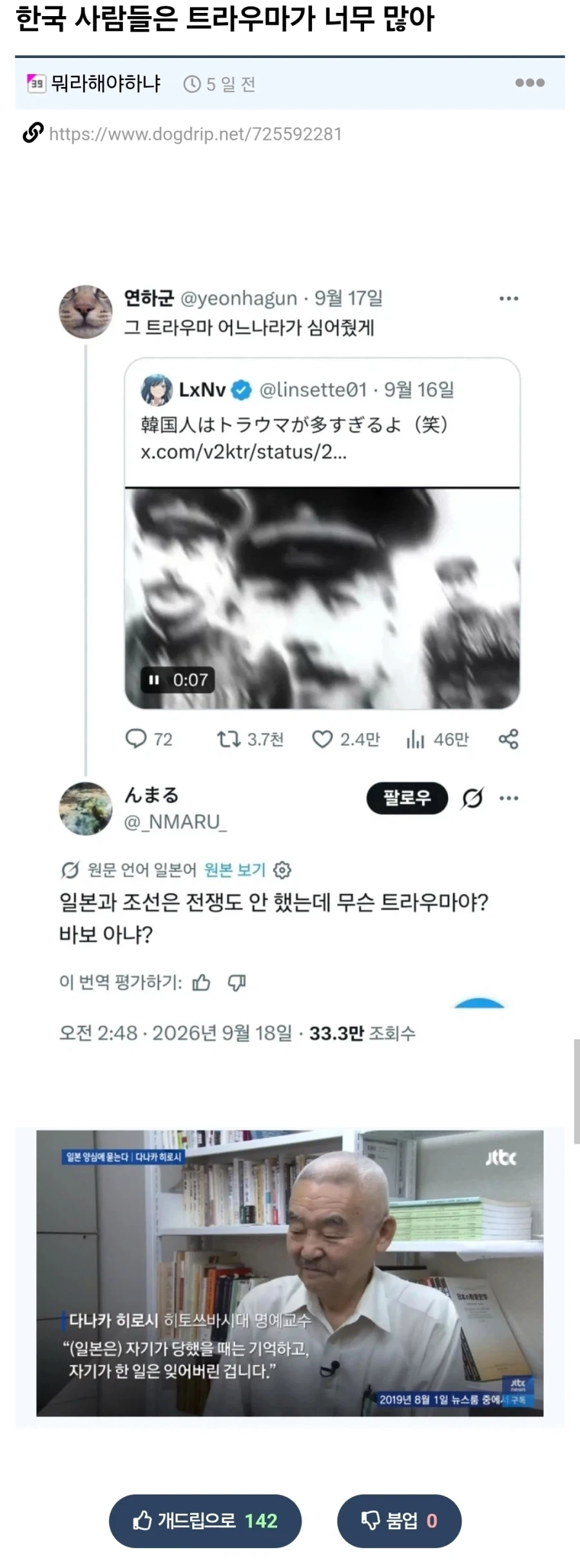 한국 사람들은 트라우마가 너무 많아