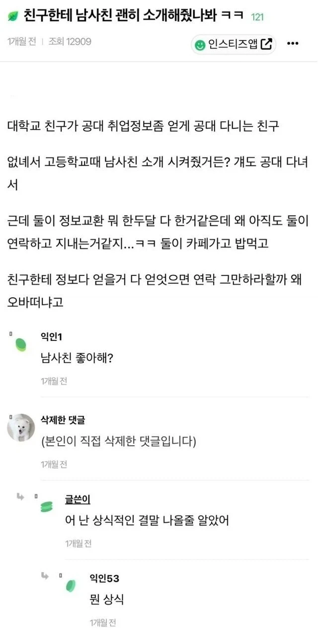 친구한테 남사친 괜히 소개해줬나봐ㅋㅋ.jpg