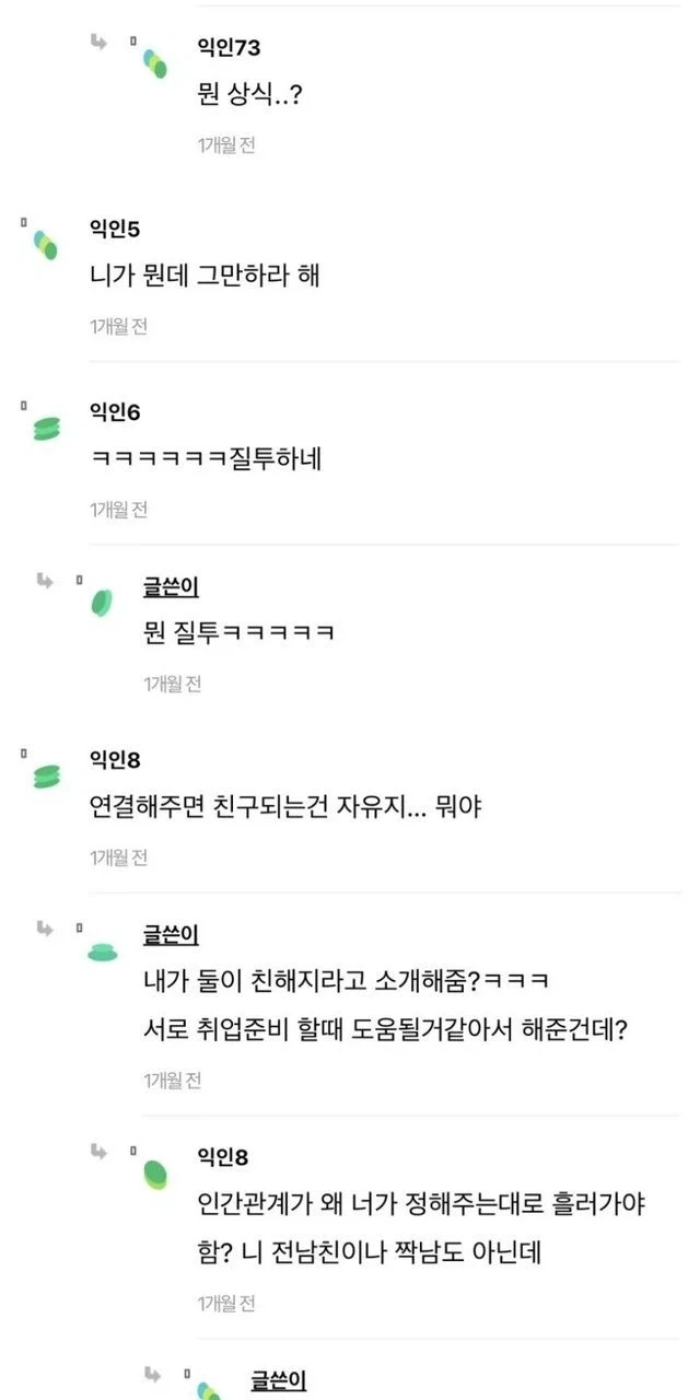 친구한테 남사친 괜히 소개해줬나봐ㅋㅋ.jpg - 이미지 2