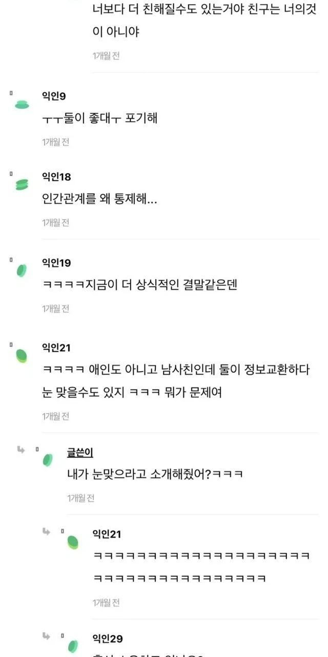 친구한테 남사친 괜히 소개해줬나봐ㅋㅋ.jpg - 이미지 4
