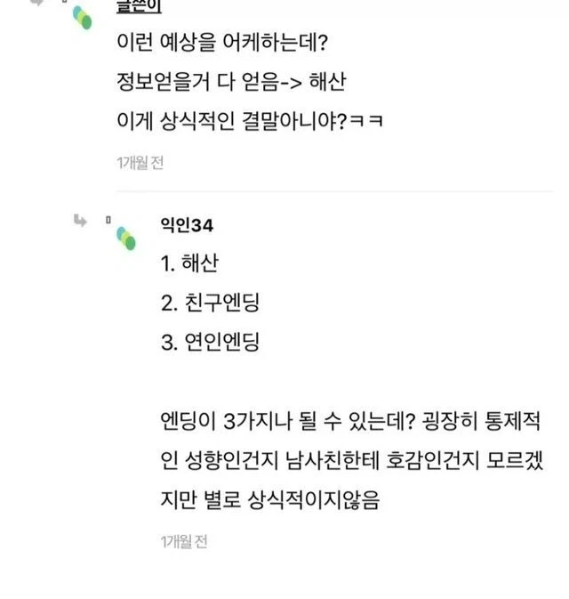 친구한테 남사친 괜히 소개해줬나봐ㅋㅋ.jpg - 이미지 6