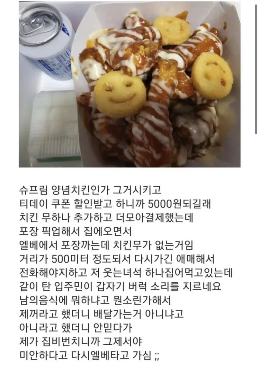 엘리베이터에서 배달음식 빼먹다가 아파트 주민한테 걸림