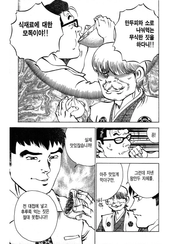 먹보의 세계에서 사도와 정도란 무엇인가 - 이미지 5