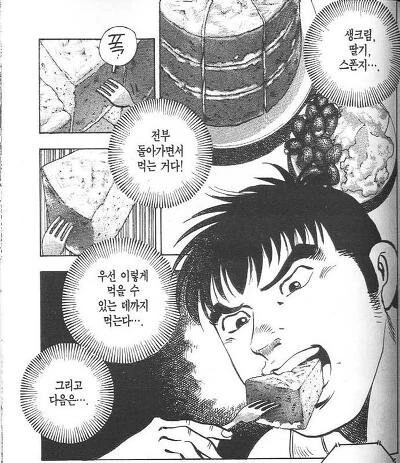 먹보의 세계에서 사도와 정도란 무엇인가 - 이미지 6