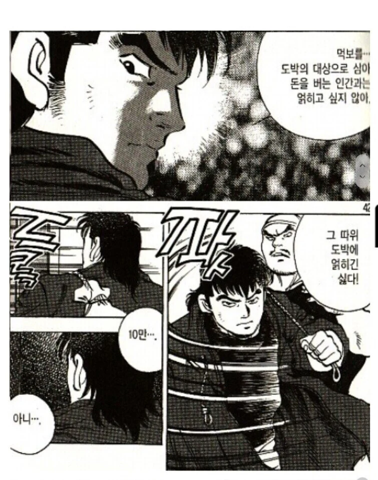 먹보의 세계에서 사도와 정도란 무엇인가 - 이미지 7