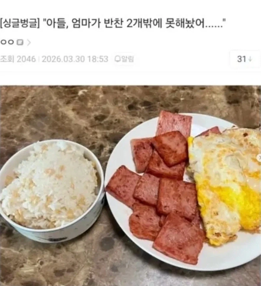 아들,엄마가 반찬2개밖에 못해놨어...