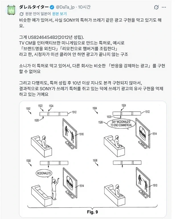 광고 관련 특허에 대해 재미있는 예시가 있네