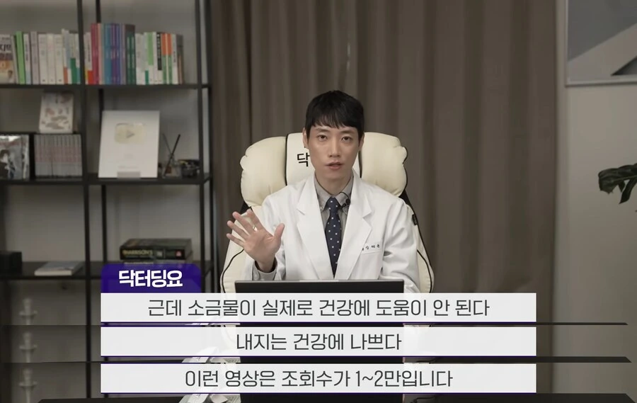 어떤 의사 유튜버가 유튜브에서 핫한 건강 컨텐츠를 찍기 싫었던 이유 - 이미지 4
