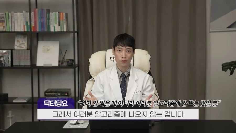 어떤 의사 유튜버가 유튜브에서 핫한 건강 컨텐츠를 찍기 싫었던 이유 - 이미지 5