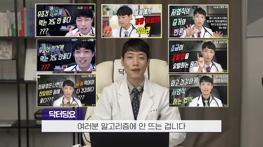 어떤 의사 유튜버가 유튜브에서 핫한 건강 컨텐츠를 찍기 싫었던 이유 - 이미지 9