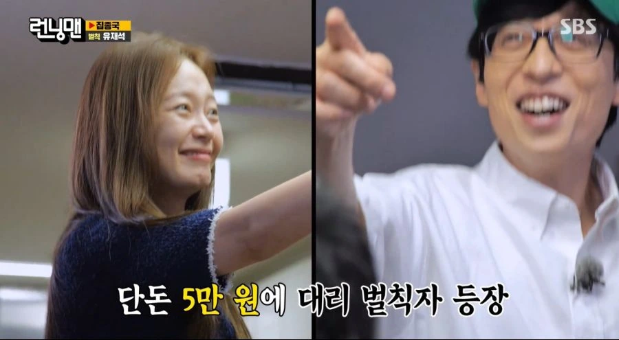 런닝맨) 진짜 꿀알바인 유재석 대신에 벌칙 받기 - 이미지 7