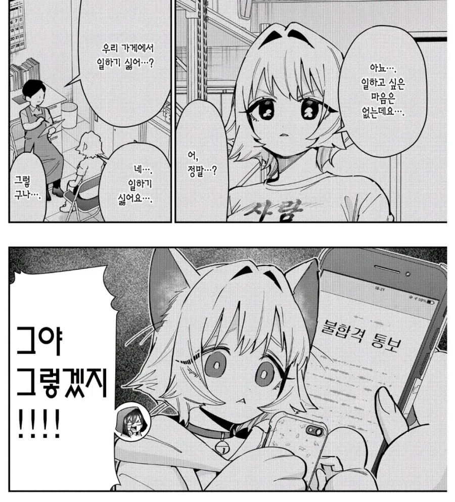 100여친)면접에서 떨어진 이유 - 이미지 2