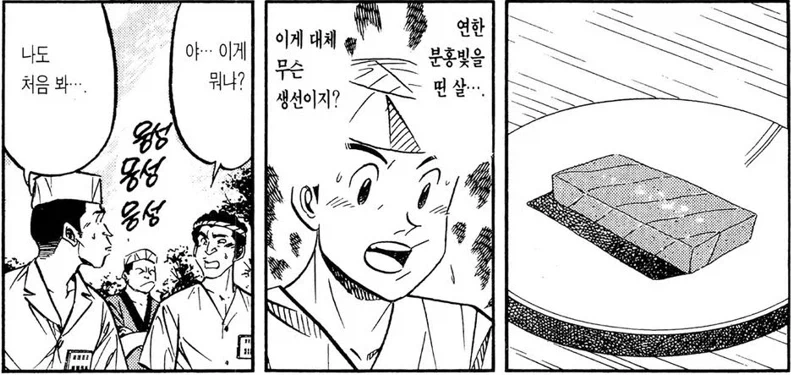 초밥왕) 기름기가 많은 생선을 잘 자르는 방법 - 이미지 3