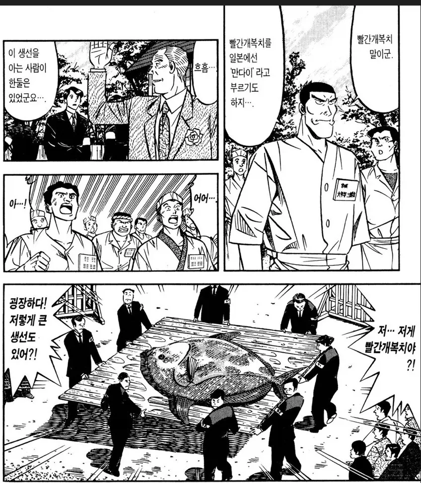 초밥왕) 기름기가 많은 생선을 잘 자르는 방법 - 이미지 4