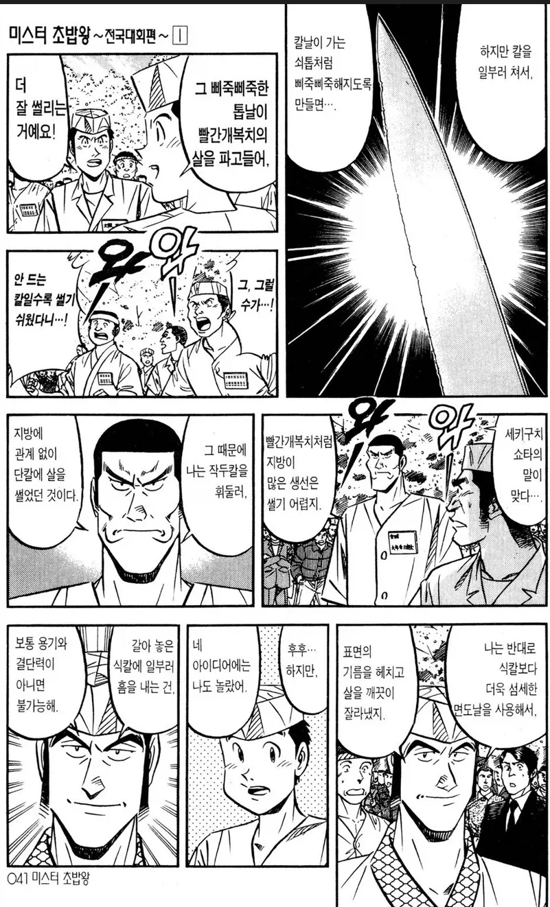초밥왕) 기름기가 많은 생선을 잘 자르는 방법 - 이미지 22