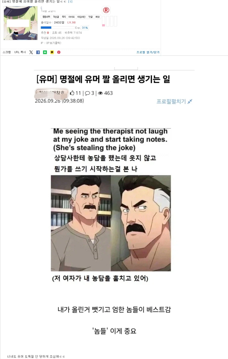 명절에 유머짤 올릴 때 조심해야 하는 일 ㄷㄷ