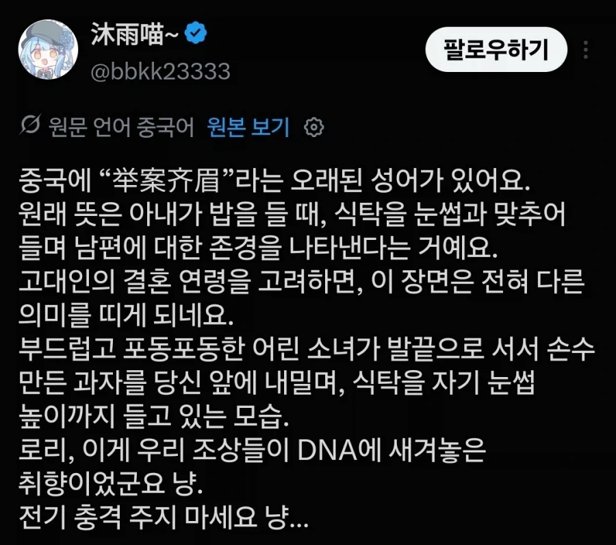 "중국에는 举案齐眉라는 오래된 성어가 있어요"