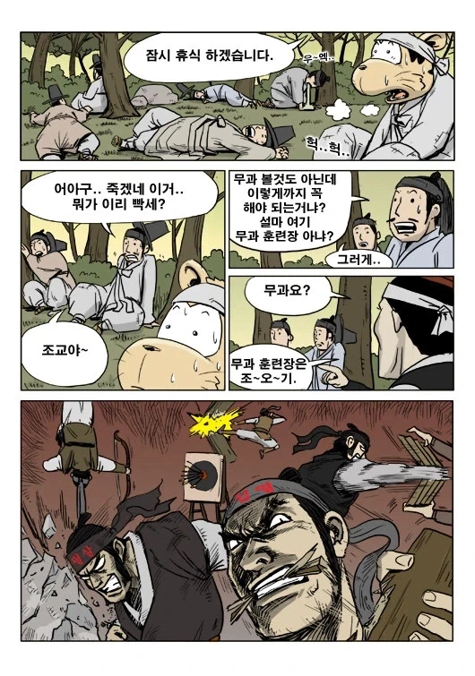 조선의 무과 시험이란? - 이미지 11
