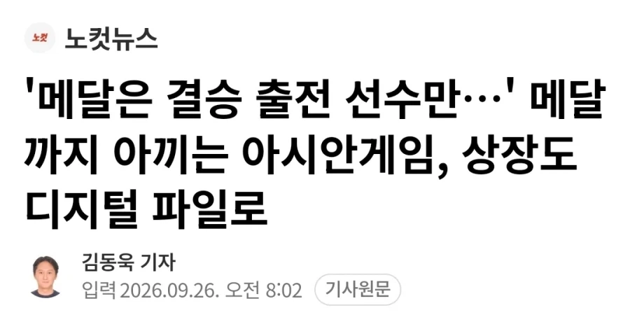 비용절감을 원칙으로 메달을 안주는 일본 아시안 게임