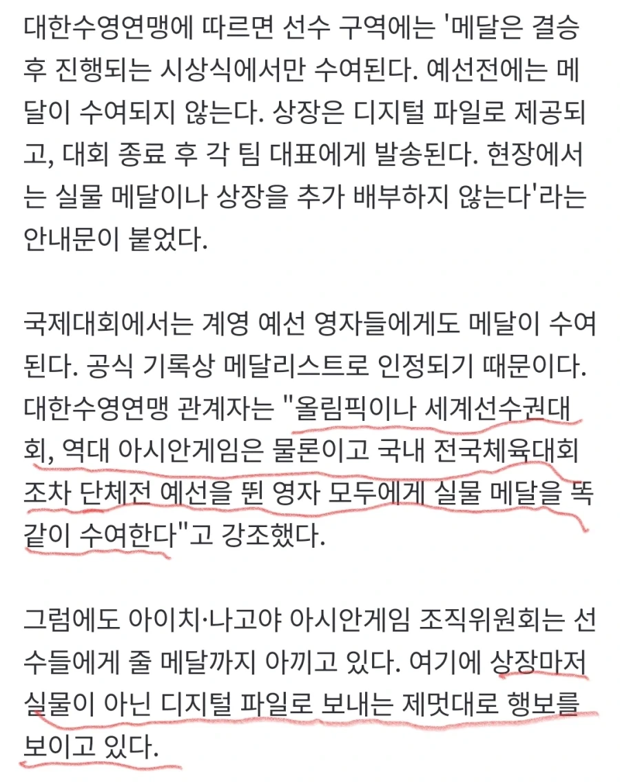 비용절감을 원칙으로 메달을 안주는 일본 아시안 게임 - 이미지 3