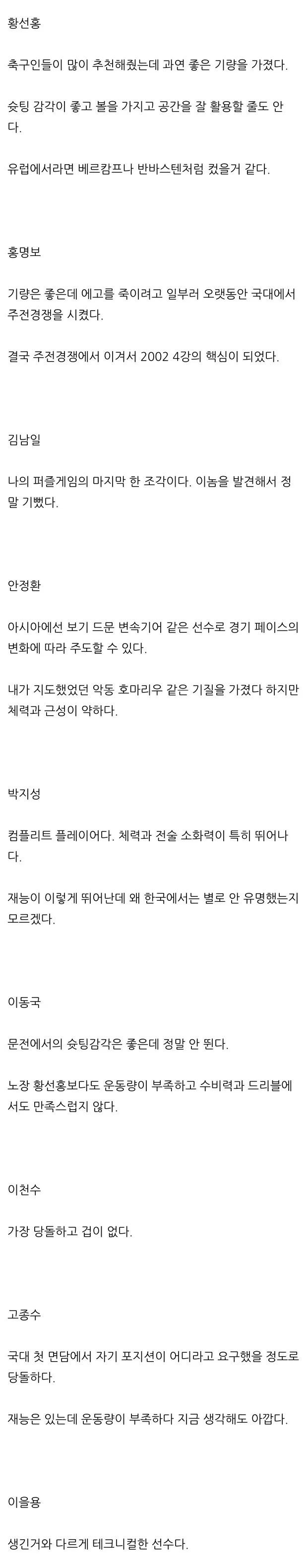 히딩크가 평가한 당시 대한민국 선수들의 재능.jpg
