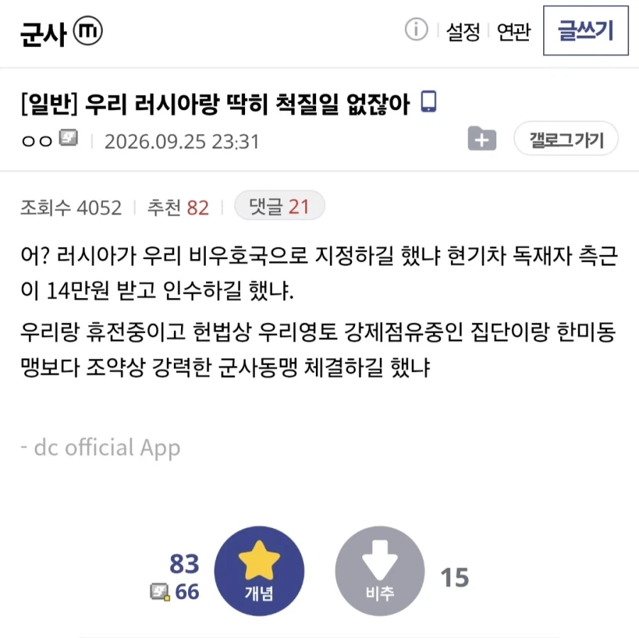 우리가 러시아랑 딱히 척질 일이 있냐.png
