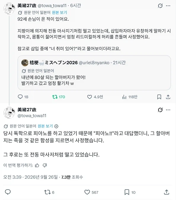 90세 할아버지가 손님으로 온 풍속녀