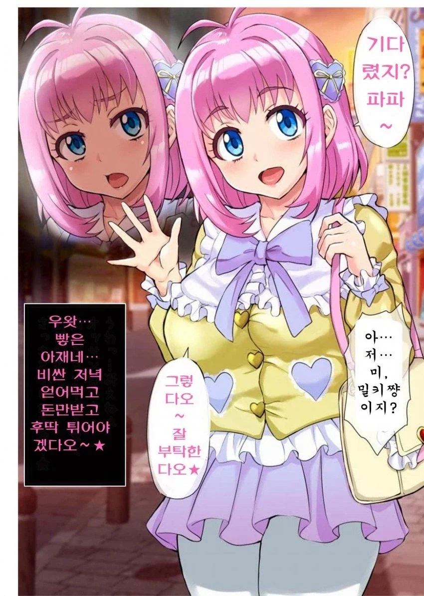 파파카츠 먹튀를 계획하는 소녀