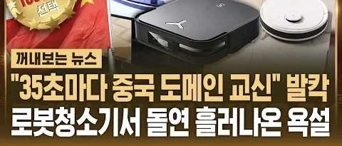 중국산 로청이 자꾸 혼잣말을 해요