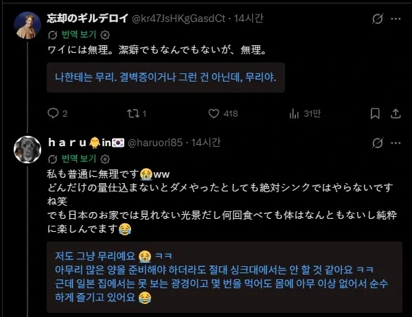 한국에 시집와서 충격받은 일본 며느리 - 이미지 2