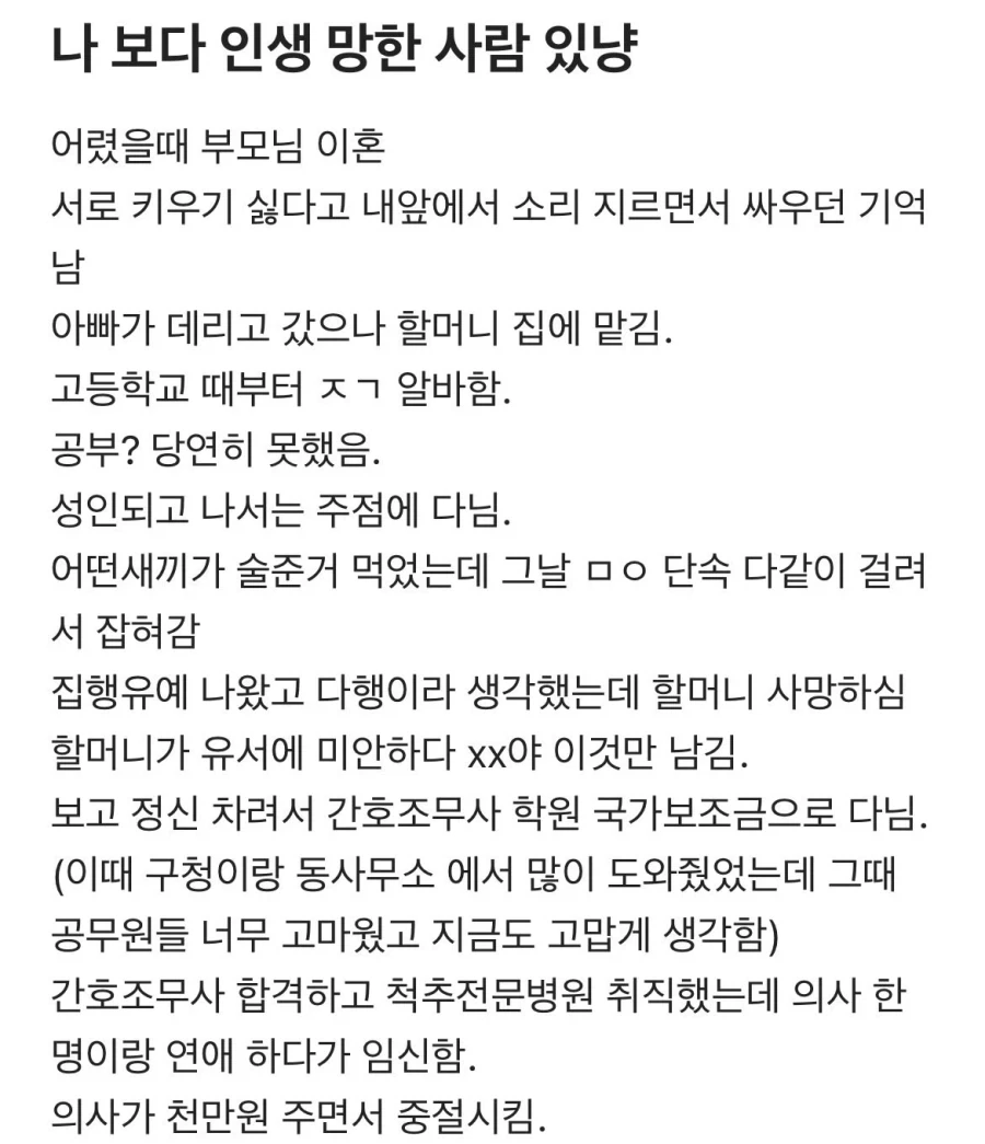 나 보다 인생 망한 사람 있냥