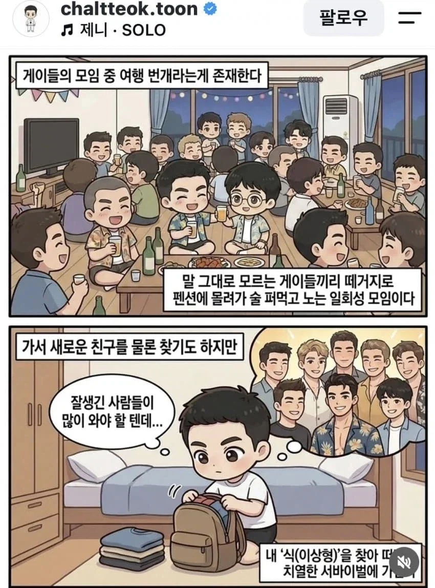 게이 여행 가이드.jpg