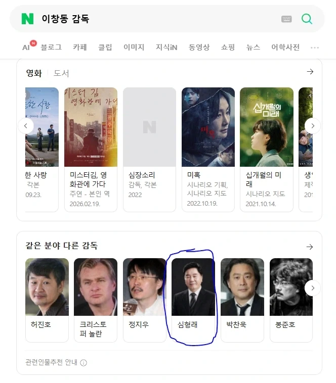 크리스토퍼 놀란, 박찬욱 사이에 있는 심형래