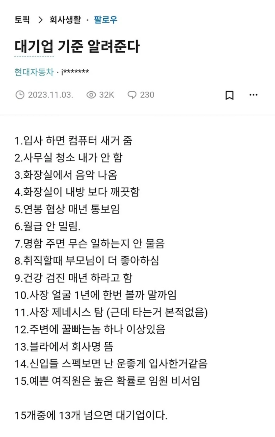 형이 대기업 기준 알려준다.jpg