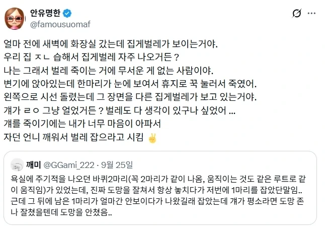 욕실에 같이 나오던 바퀴 2마리가 있었는데.jpg - 이미지 2