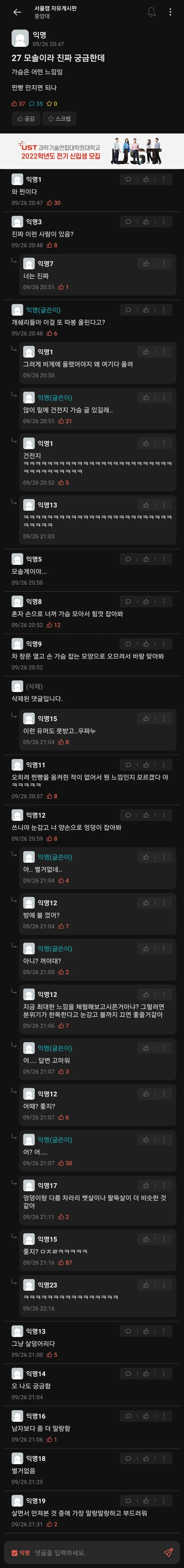 가슴 만지는 건 어떤 느낌이야?