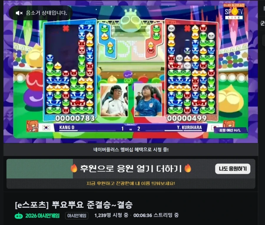 뿌요뿌요 아시안게임 중계시작