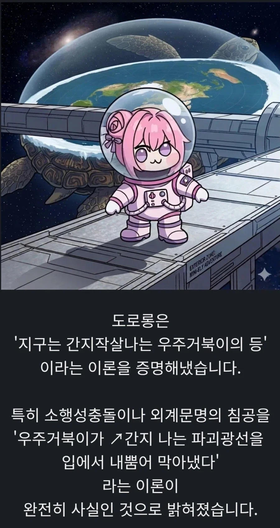자신의 이론을 증명한 도로롱.jpg