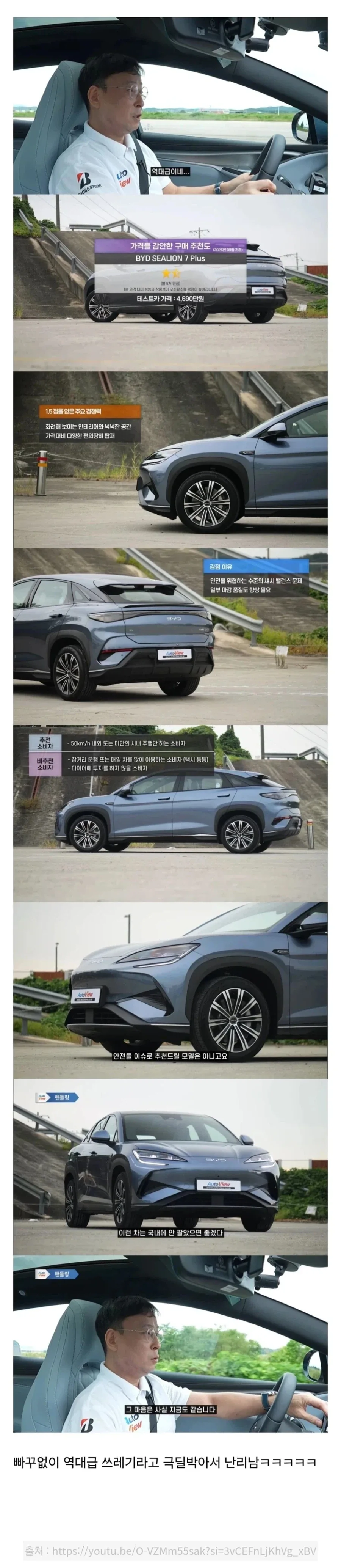 중국, BYD 전기차 한국차주들.. 발작눌러버린 리뷰어 아저씨
