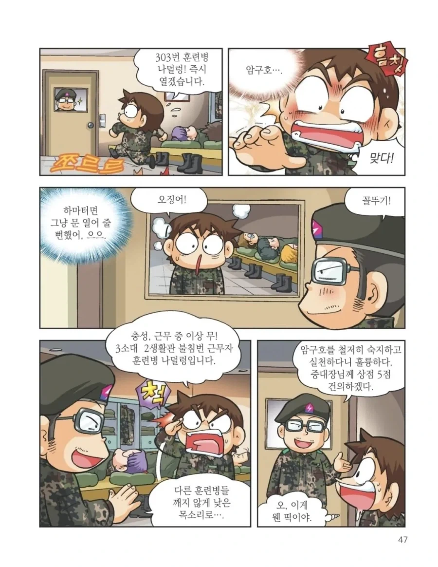 훈련소 행보관의 미친 페이크