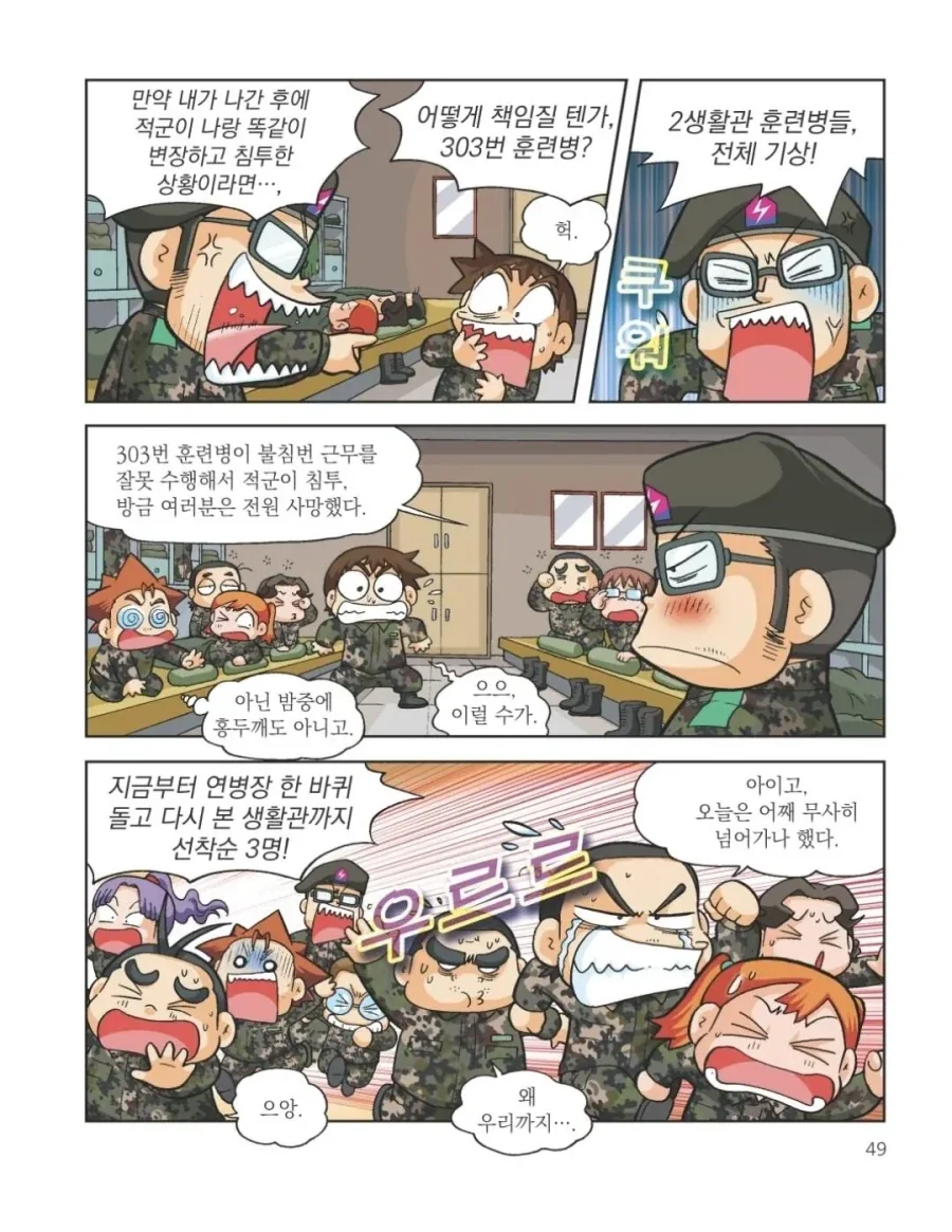 훈련소 행보관의 미친 페이크 - 이미지 3