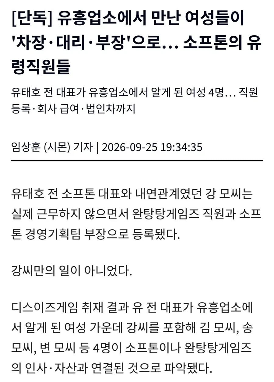 다크에덴 개발사의 낙하산 유령직원